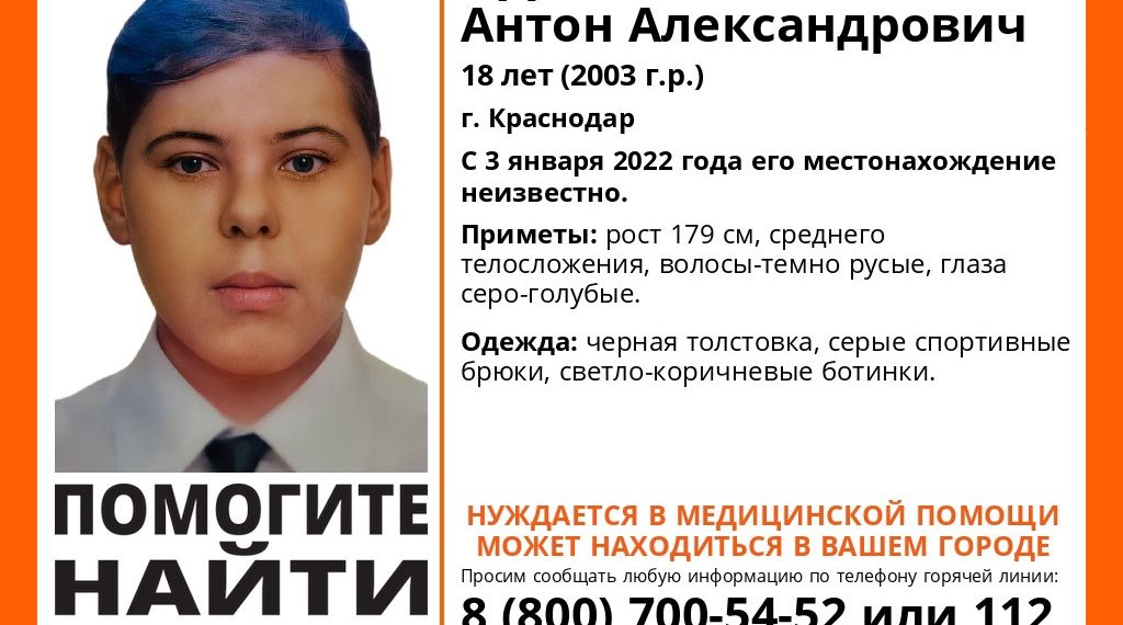 В Краснодаре вторую неделю ищут пропавшего 18-летнего парня