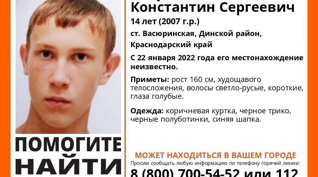 На Кубани третий день ищут 14-летнего подростка