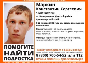 На Кубани третий день ищут 14-летнего подростка