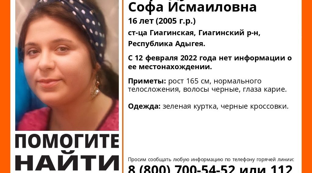 В Адыгее ищут пропавшую 16-летнюю девушку