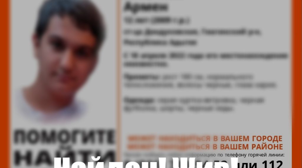 В Адыгее нашли пропавшего 12-летнего подростка