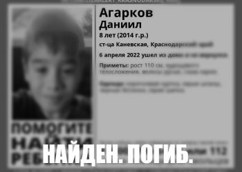 На Кубани нашли мертвым восьмилетнего ребенка