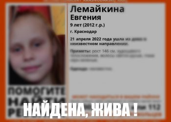 В Краснодаре нашли пропавшую девятилетнюю девочку