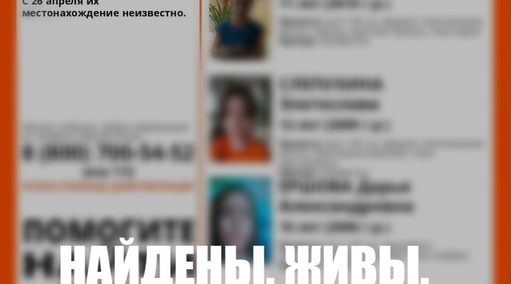 На Кубани нашли трех пропавших девочек