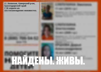 На Кубани нашли трех пропавших девочек
