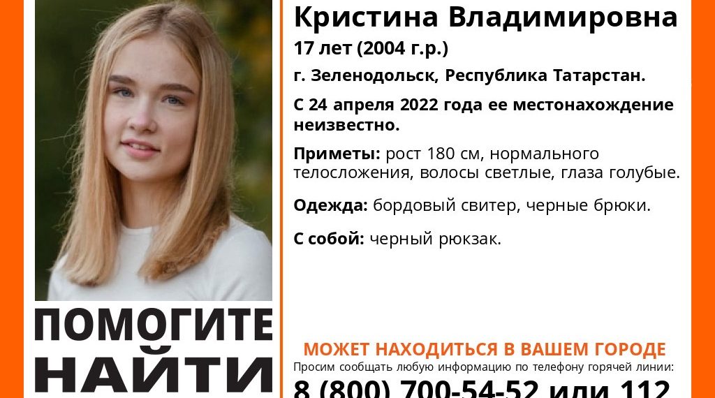 На Кубани ищут 17-летнюю девушку из Татарстана