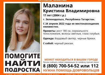 На Кубани ищут 17-летнюю девушку из Татарстана