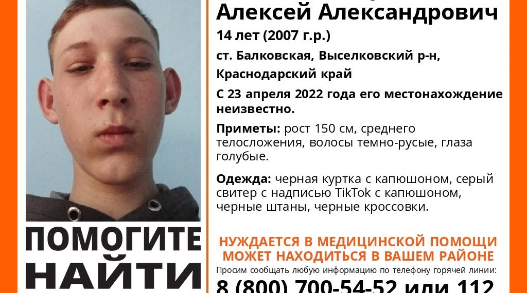 На Кубани второй день ищут 14-летнего подростка
