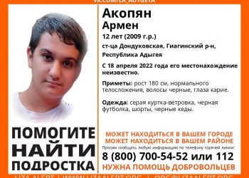 В Адыгее второй день ищут 12-летнего подростка