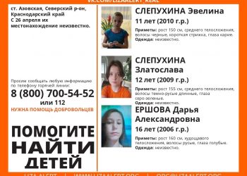На Кубани ищут трех пропавших детей в возрасте от 11 до 16 лет