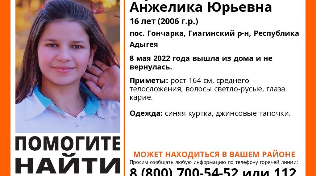 В Адыгее второй день ищут пропавшую 16-летнюю девушку