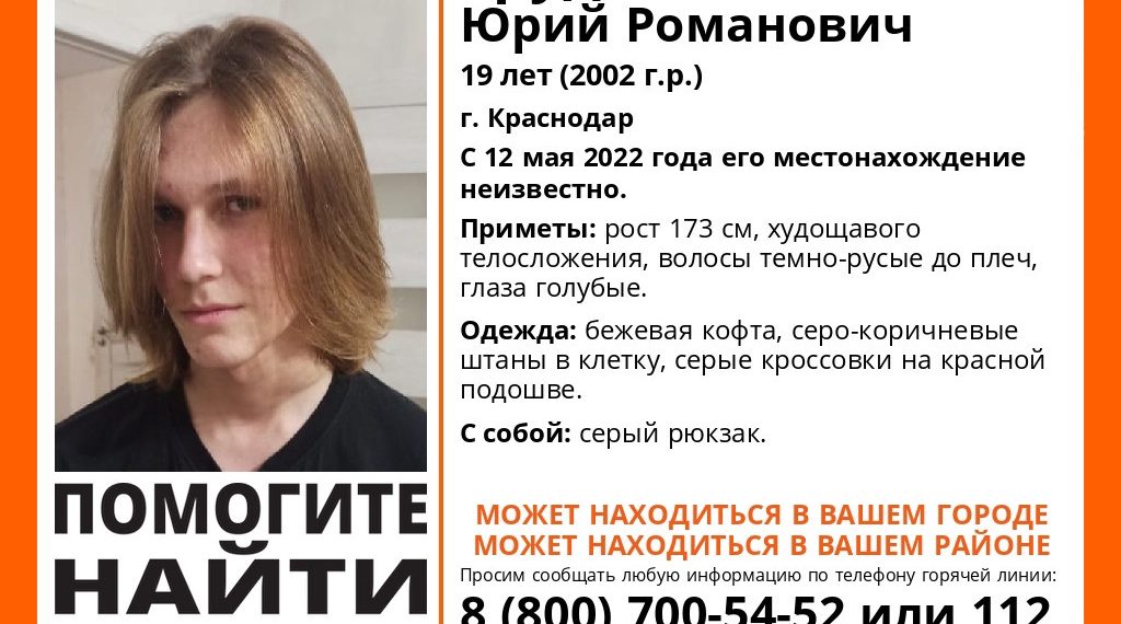 В Краснодаре пятый день ищут 19-летнего парня