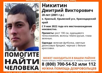 На Кубани шестой день ищут 20-летнего парня