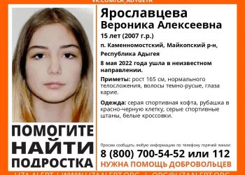 В Адыгее пропала 15-летняя девушка