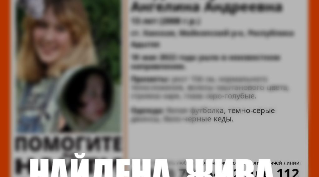 В Адыгее нашли пропавшую 13-летнюю девочку