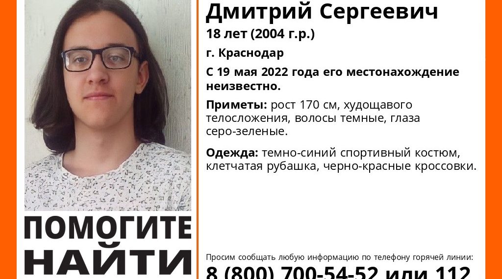 В Краснодаре третий день ищут 18-летнего парня