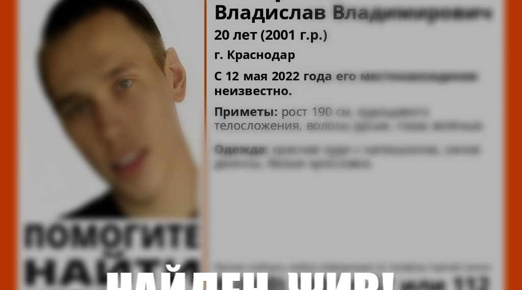 В Краснодаре нашли пропавшего 20-летнего парня