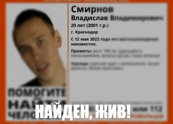 В Краснодаре нашли пропавшего 20-летнего парня