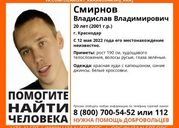 В Краснодаре пятый день ищут 20-летнего парня