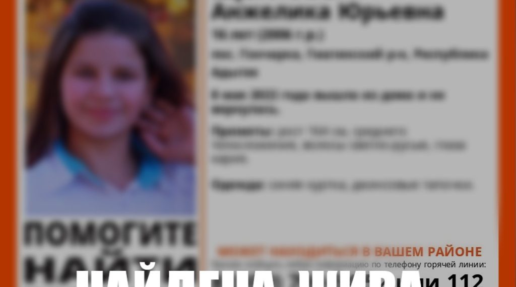 В Адыгее нашли пропавшую 16-летнюю девушку