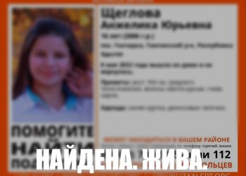 В Адыгее нашли пропавшую 16-летнюю девушку