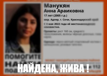 В Сочи нашли пропавшую 17-летнюю девушку