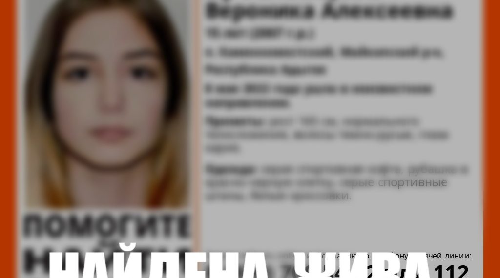В Адыгее нашли пропавшую 15-летнюю девушку