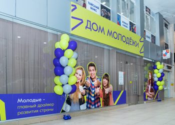 В Сочи открылся Дом молодежи