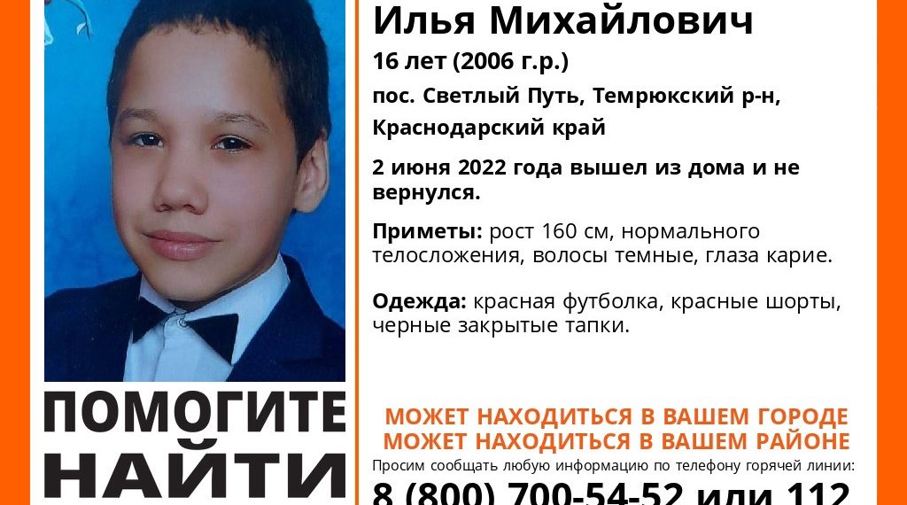 На Кубани третий день ищут 16-летнего подростка