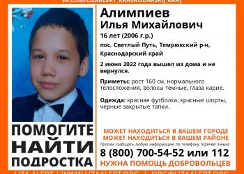 На Кубани третий день ищут 16-летнего подростка