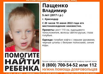 В Краснодаре ищут пропавшего пятилетнего ребенка