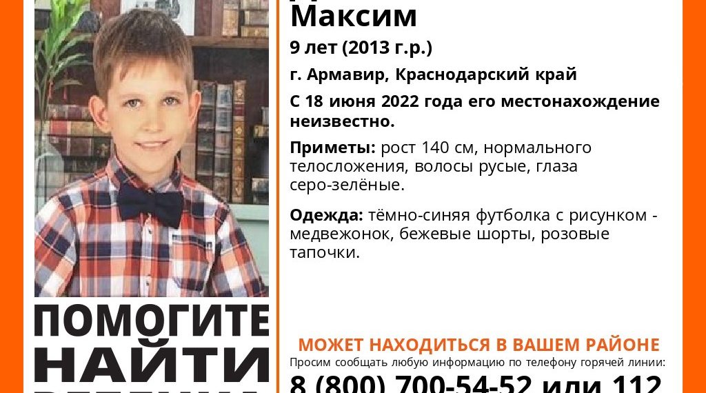 На Кубани второй день ищут девятилетнего мальчика