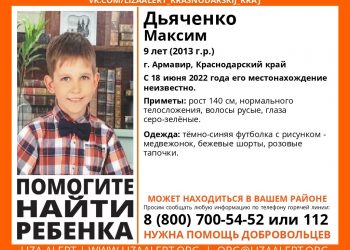 На Кубани второй день ищут девятилетнего мальчика