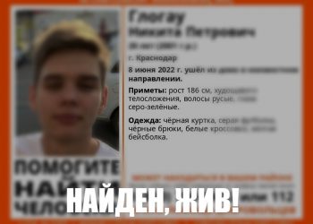 В Краснодаре нашли пропавшего 20-летнего парня