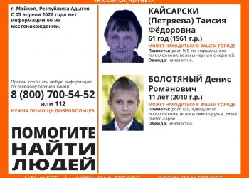 В Адыгее почти два месяца ищут женщину и 11-летнего ребенка