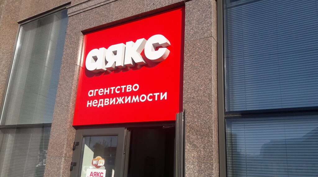 Где готовят профессиональных риэлторов? Комментарии экспертов академии агентства недвижимости «Аякс»