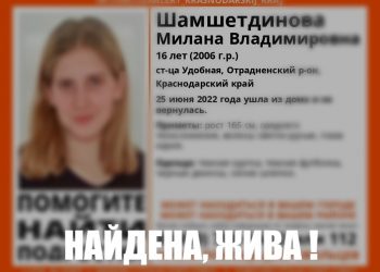 На Кубани нашли пропавшую 16-летнюю девушку
