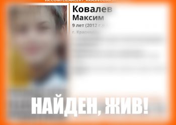 В Краснодаре нашли пропавшего девятилетнего мальчика
