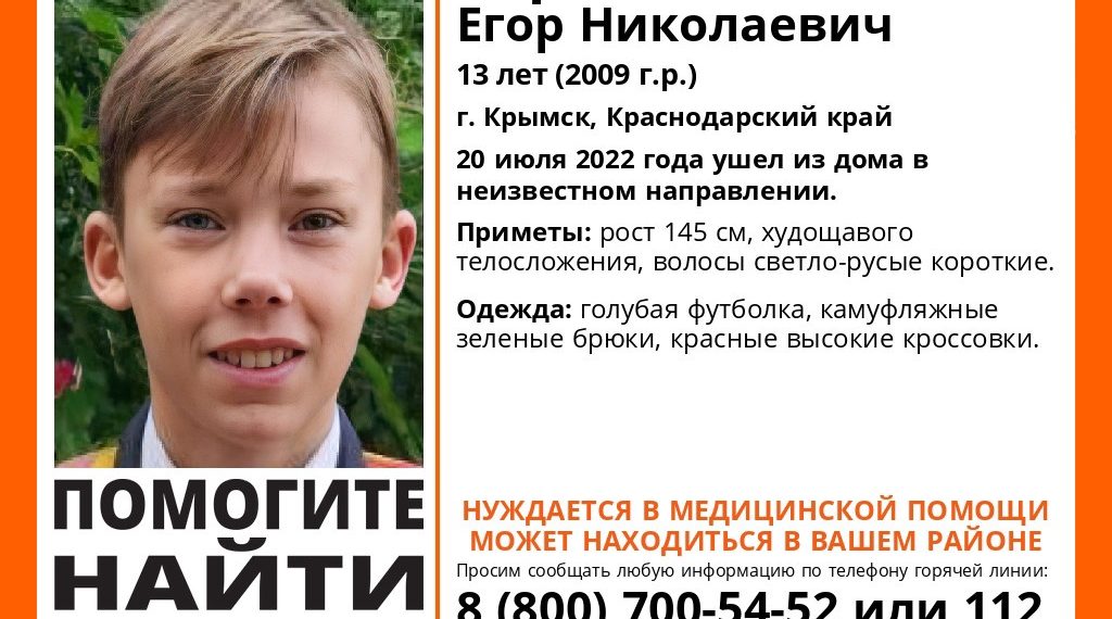 На Кубани третий день ищут 13-летнего ребенка