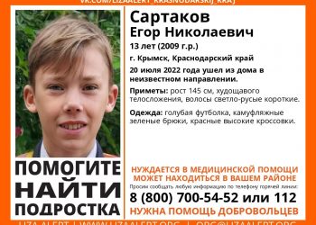 На Кубани третий день ищут 13-летнего ребенка