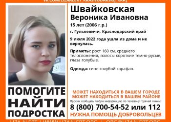 На Кубани третий день ищут 15-летнюю девочку