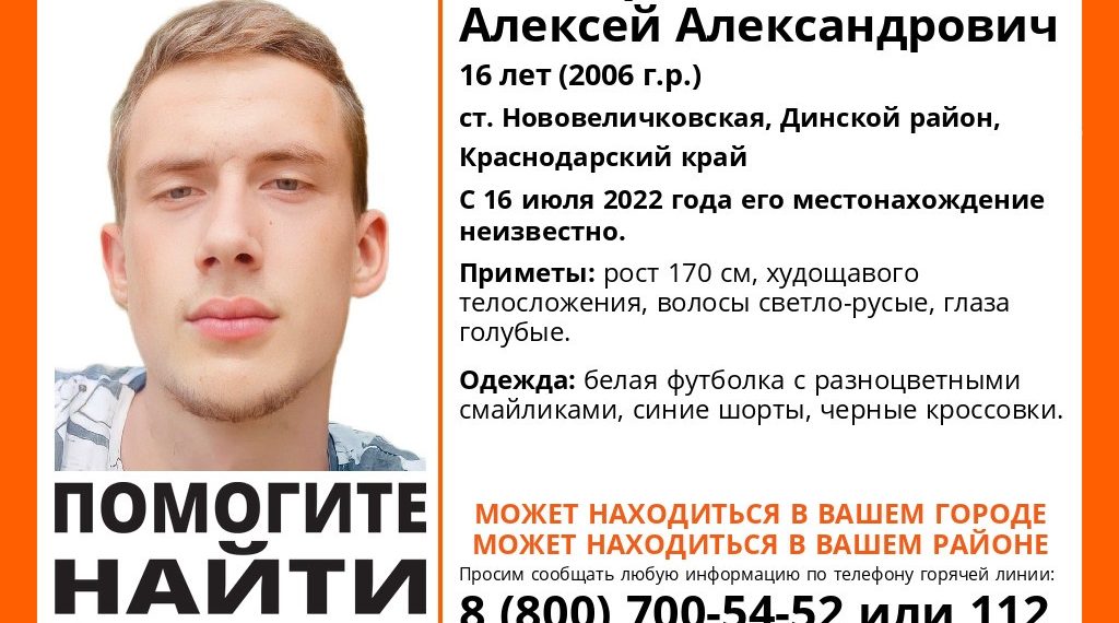 На Кубани вторую неделю ищут 16-летнего подростка