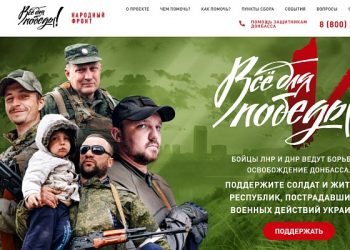 Сочинцы могут воспользоваться новой платформой для поддержки Донбасса