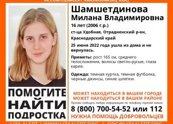 На Кубани почти неделю ищут 16-летнюю девушку
