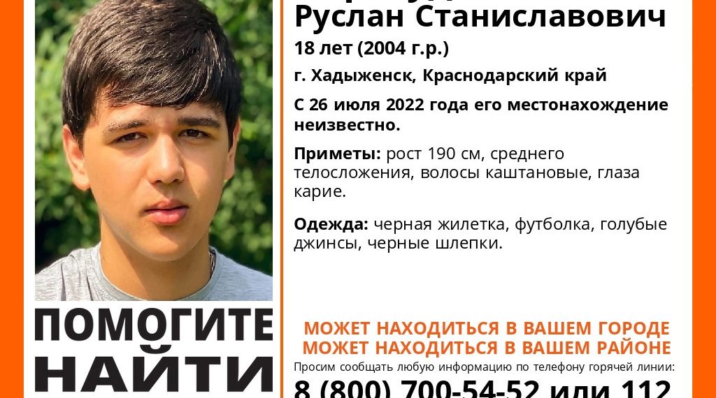 На Кубани почти неделю ищут 18-летнего парня