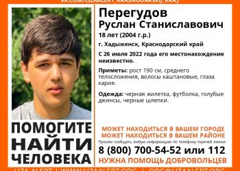 На Кубани почти неделю ищут 18-летнего парня