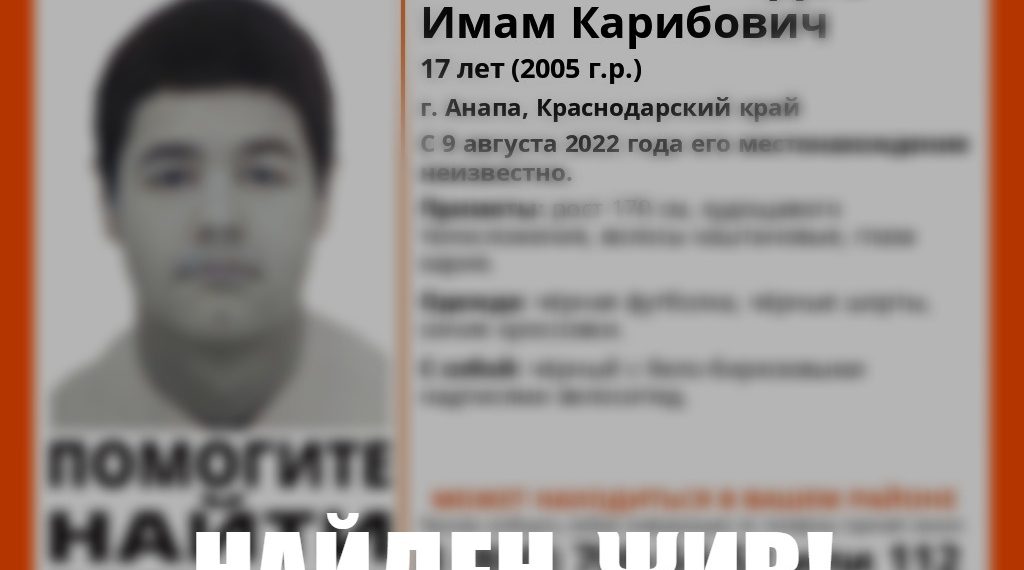 В Анапе нашли пропавшего 17-летнего подростка