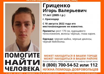 В Краснодаре третий день ищут 17-летнего подростка