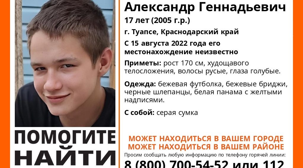 В Туапсе четвертый день ищут пропавшего 17-летнего подростка