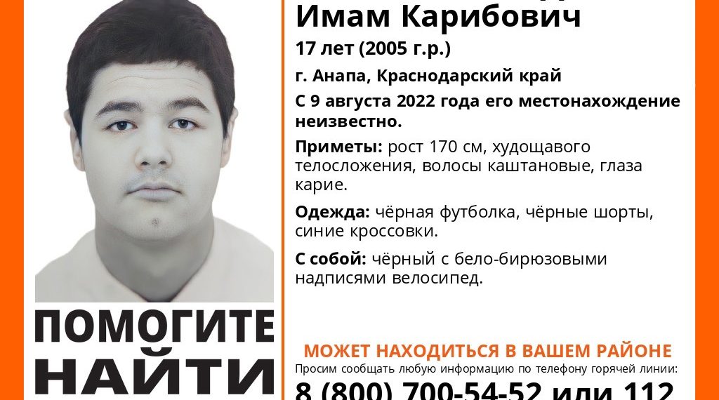 В Анапе без вести пропал 17-летний подросток, уехавший на чёрном велосипеде